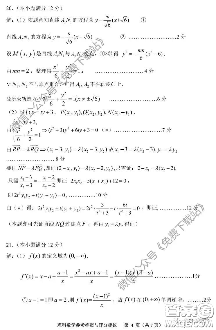 貴陽(yáng)市2020年高考適應(yīng)性考試一理科數(shù)學(xué)試題及答案