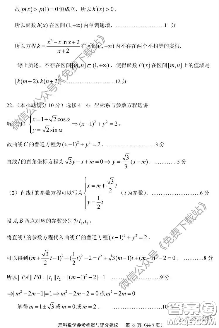 貴陽(yáng)市2020年高考適應(yīng)性考試一理科數(shù)學(xué)試題及答案