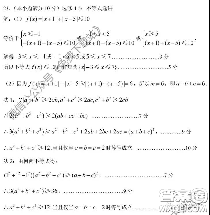 貴陽(yáng)市2020年高考適應(yīng)性考試一理科數(shù)學(xué)試題及答案