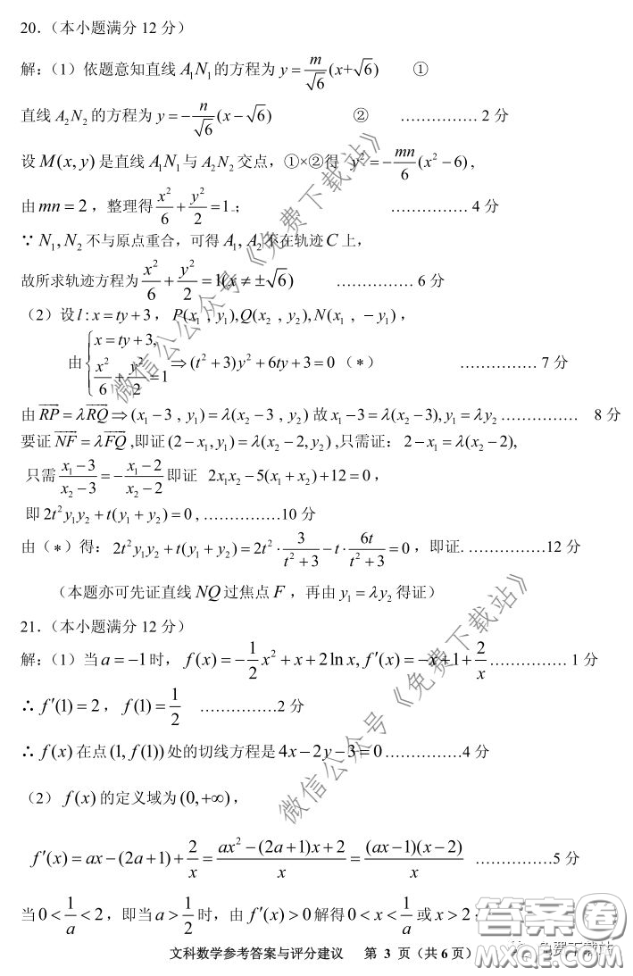 貴陽(yáng)市2020年高考適應(yīng)性考試一文科數(shù)學(xué)試題及答案