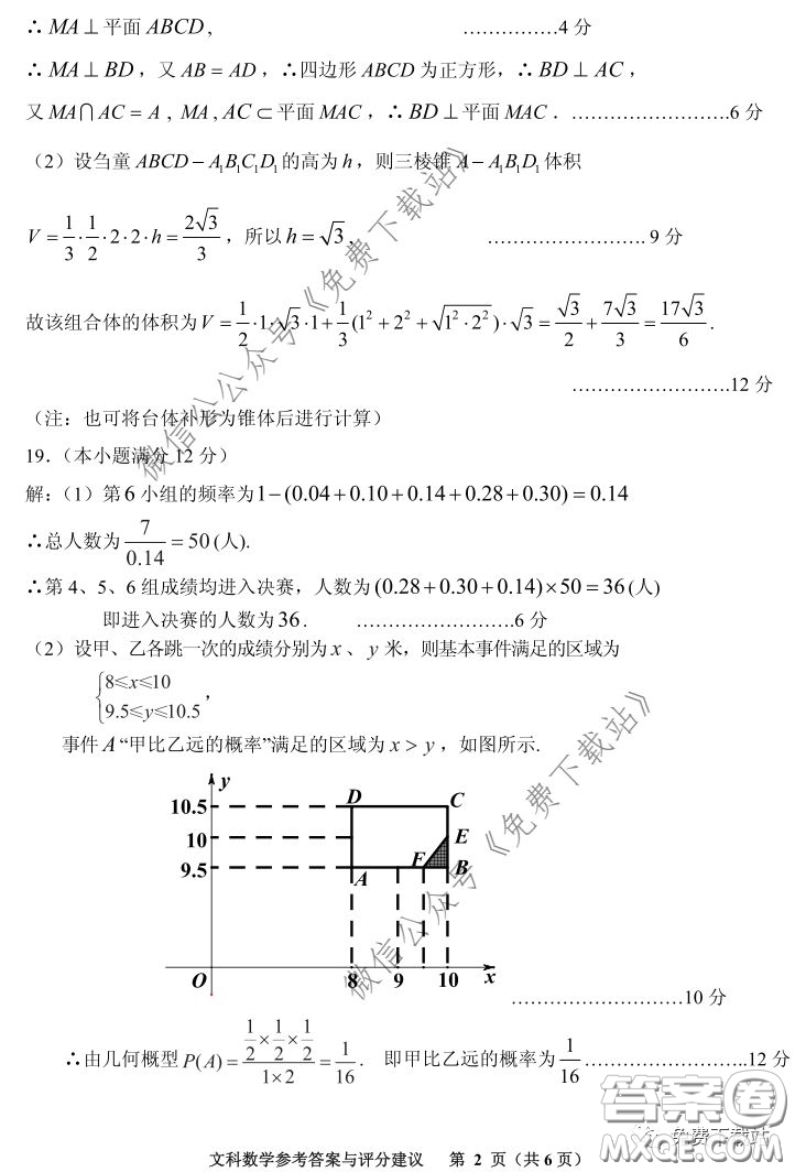 貴陽(yáng)市2020年高考適應(yīng)性考試一文科數(shù)學(xué)試題及答案