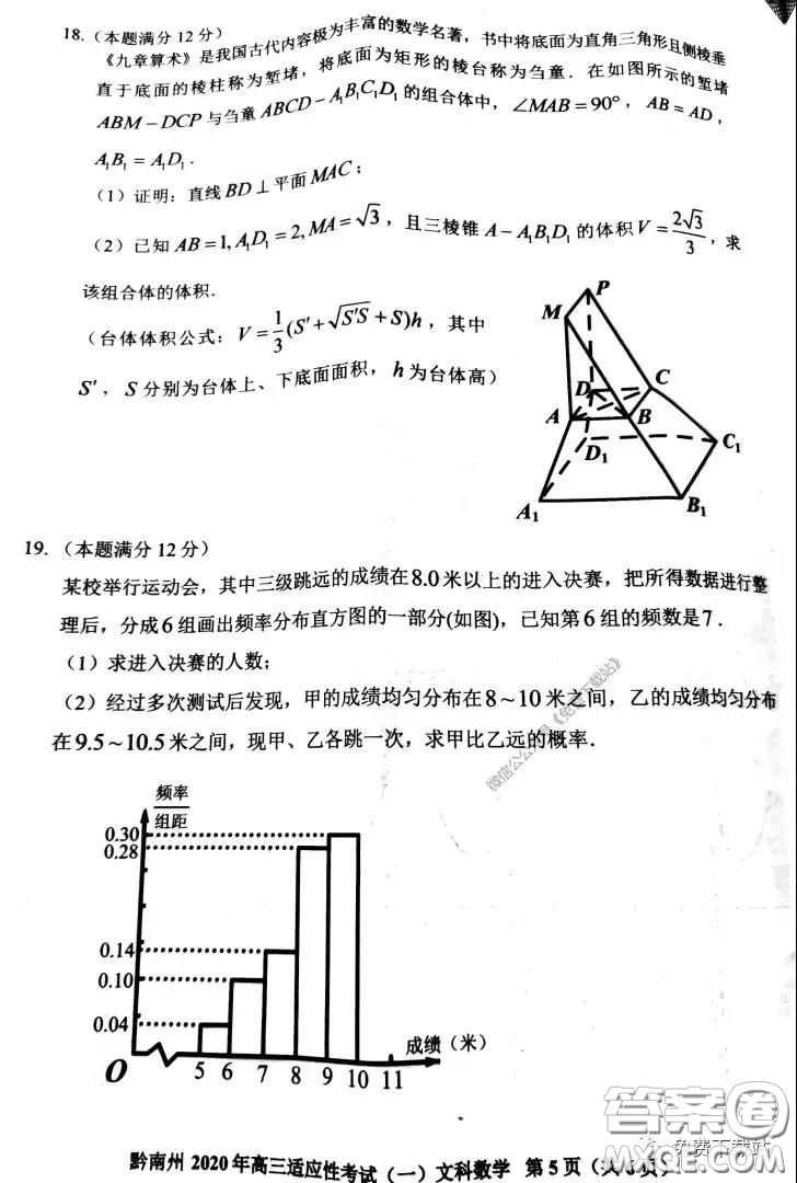 貴陽(yáng)市2020年高考適應(yīng)性考試一文科數(shù)學(xué)試題及答案