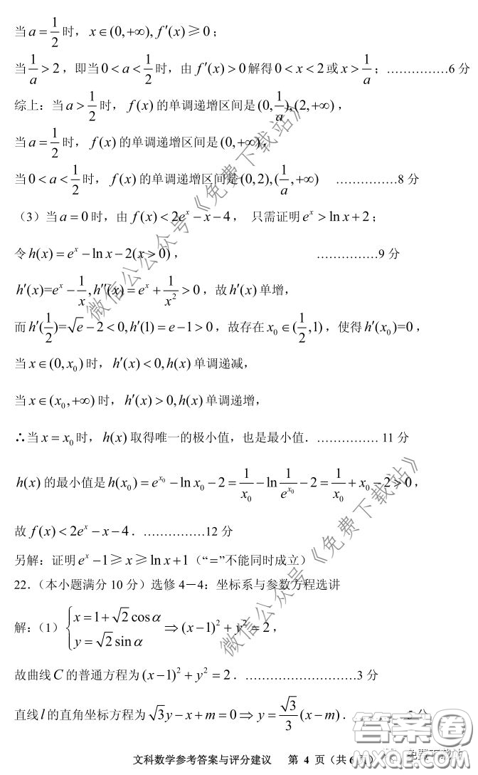 貴陽(yáng)市2020年高考適應(yīng)性考試一文科數(shù)學(xué)試題及答案