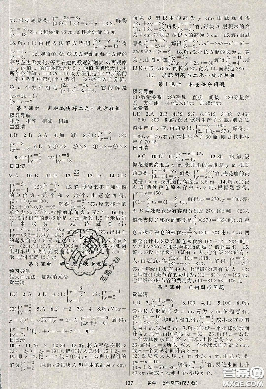 獵豹圖書2020年四清導(dǎo)航七年級(jí)數(shù)學(xué)下冊(cè)人教版答案