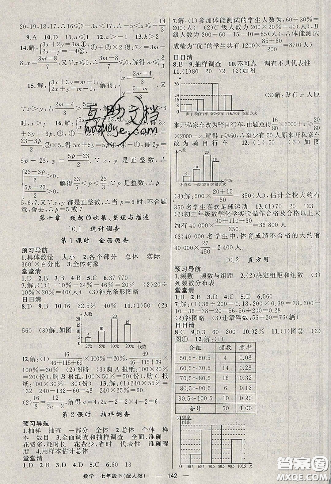 獵豹圖書2020年四清導(dǎo)航七年級(jí)數(shù)學(xué)下冊(cè)人教版答案