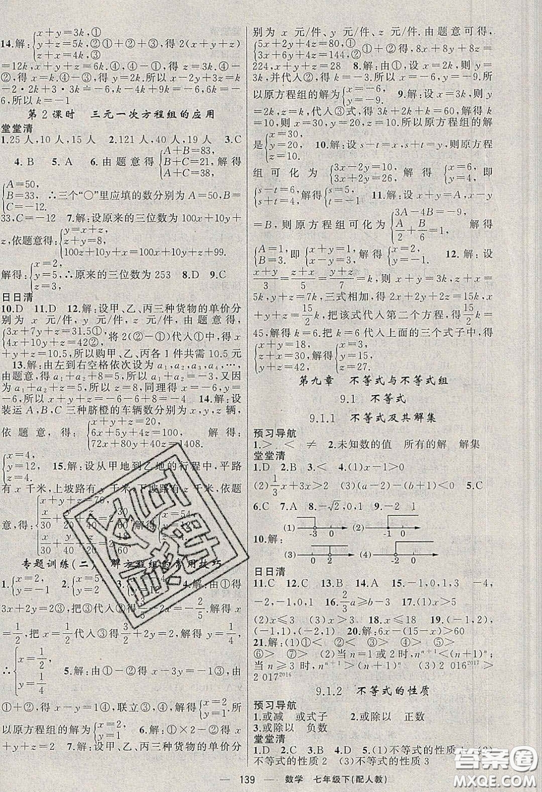 獵豹圖書2020年四清導(dǎo)航七年級(jí)數(shù)學(xué)下冊(cè)人教版答案