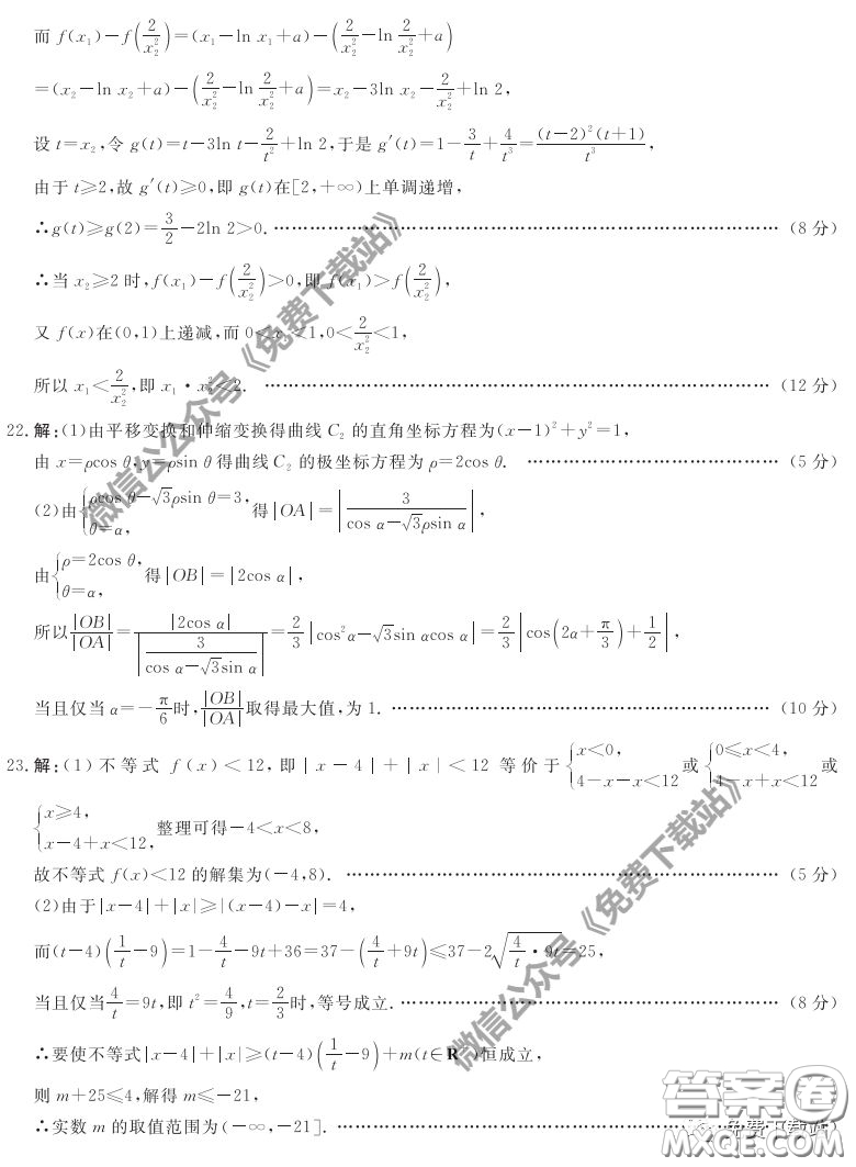 神州智達(dá)2020屆高三診斷性大聯(lián)考一理科數(shù)學(xué)試題及答案