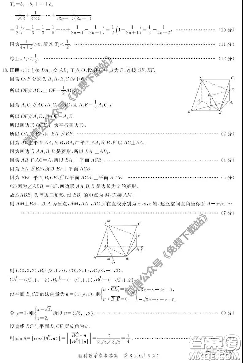 神州智達(dá)2020屆高三診斷性大聯(lián)考一理科數(shù)學(xué)試題及答案