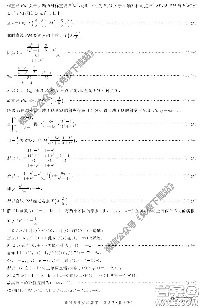 神州智達(dá)2020屆高三診斷性大聯(lián)考一理科數(shù)學(xué)試題及答案