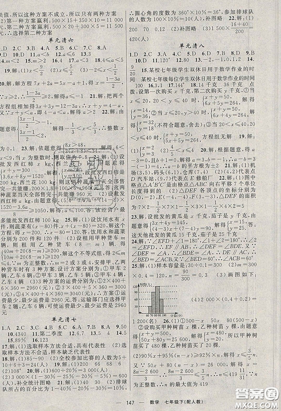 獵豹圖書2020年四清導(dǎo)航七年級(jí)數(shù)學(xué)下冊(cè)人教版答案