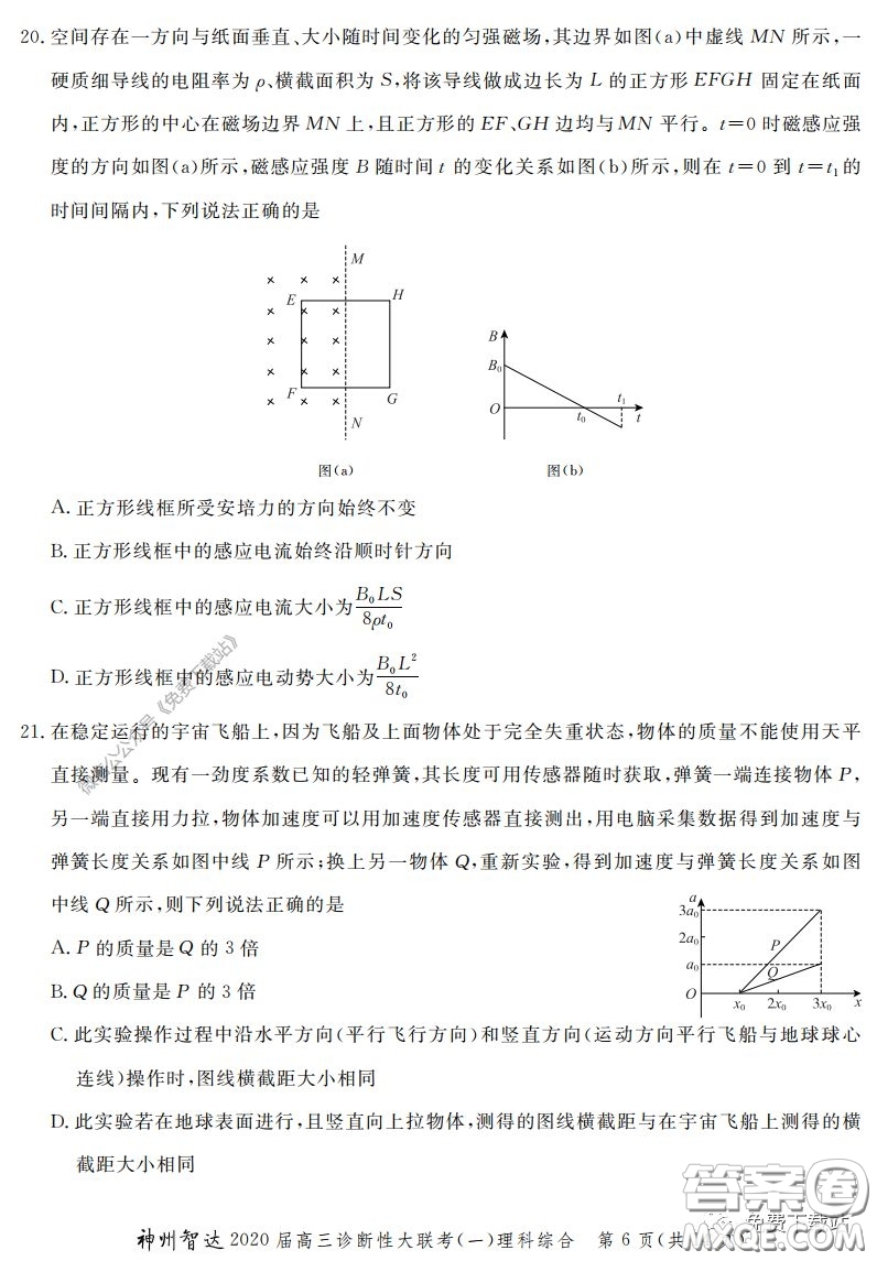 神州智達2020屆高三診斷性大聯(lián)考一理科綜合試題及答案