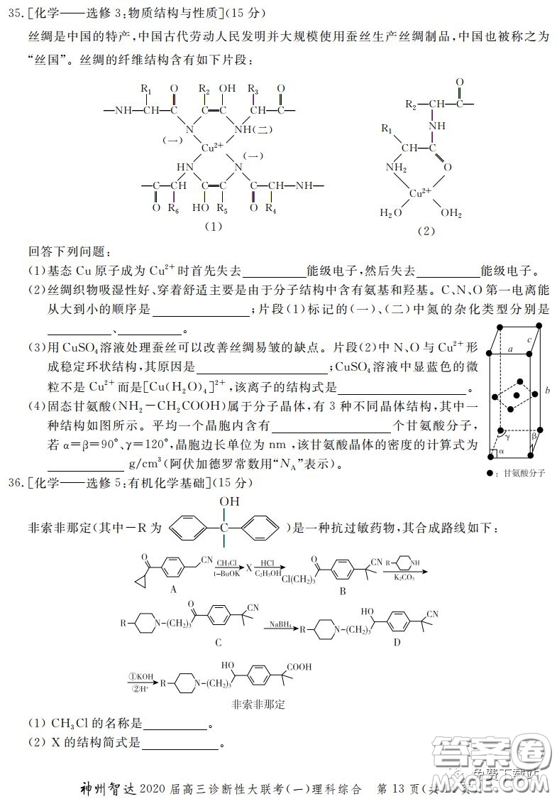 神州智達2020屆高三診斷性大聯(lián)考一理科綜合試題及答案