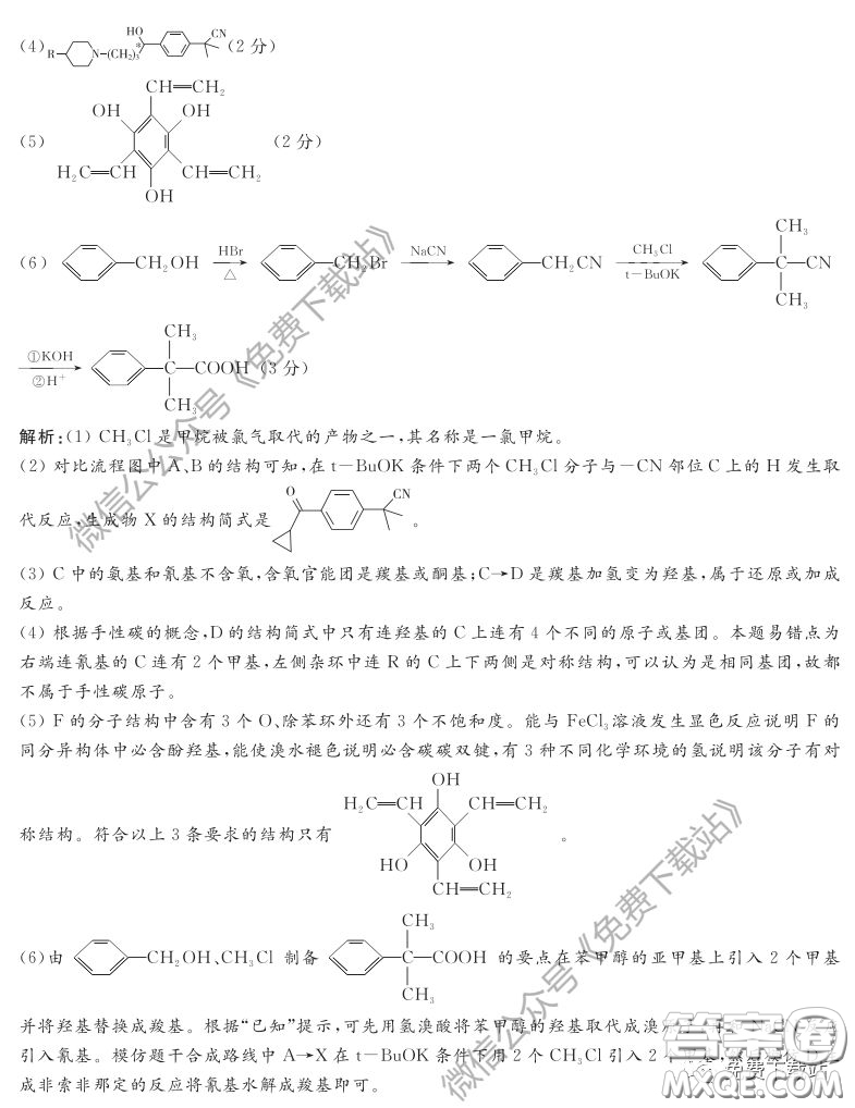 神州智達2020屆高三診斷性大聯(lián)考一理科綜合試題及答案