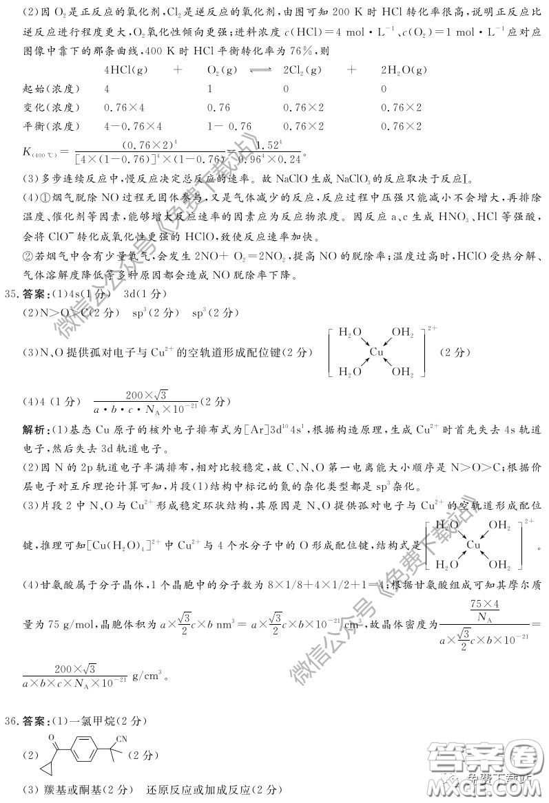 神州智達2020屆高三診斷性大聯(lián)考一理科綜合試題及答案