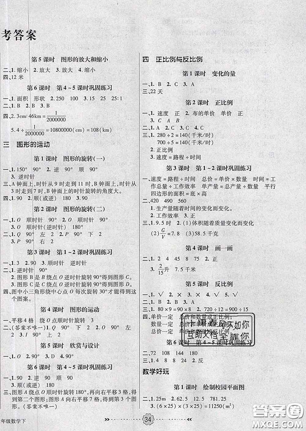 2020新版金質(zhì)課堂優(yōu)效作業(yè)本六年級數(shù)學(xué)下冊北師版答案