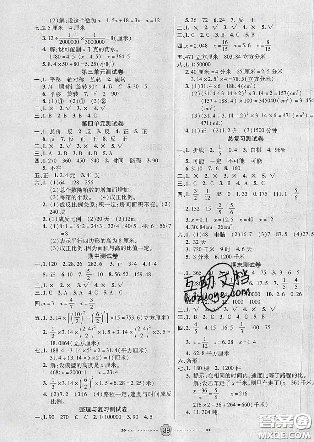 2020新版金質(zhì)課堂優(yōu)效作業(yè)本六年級數(shù)學(xué)下冊北師版答案