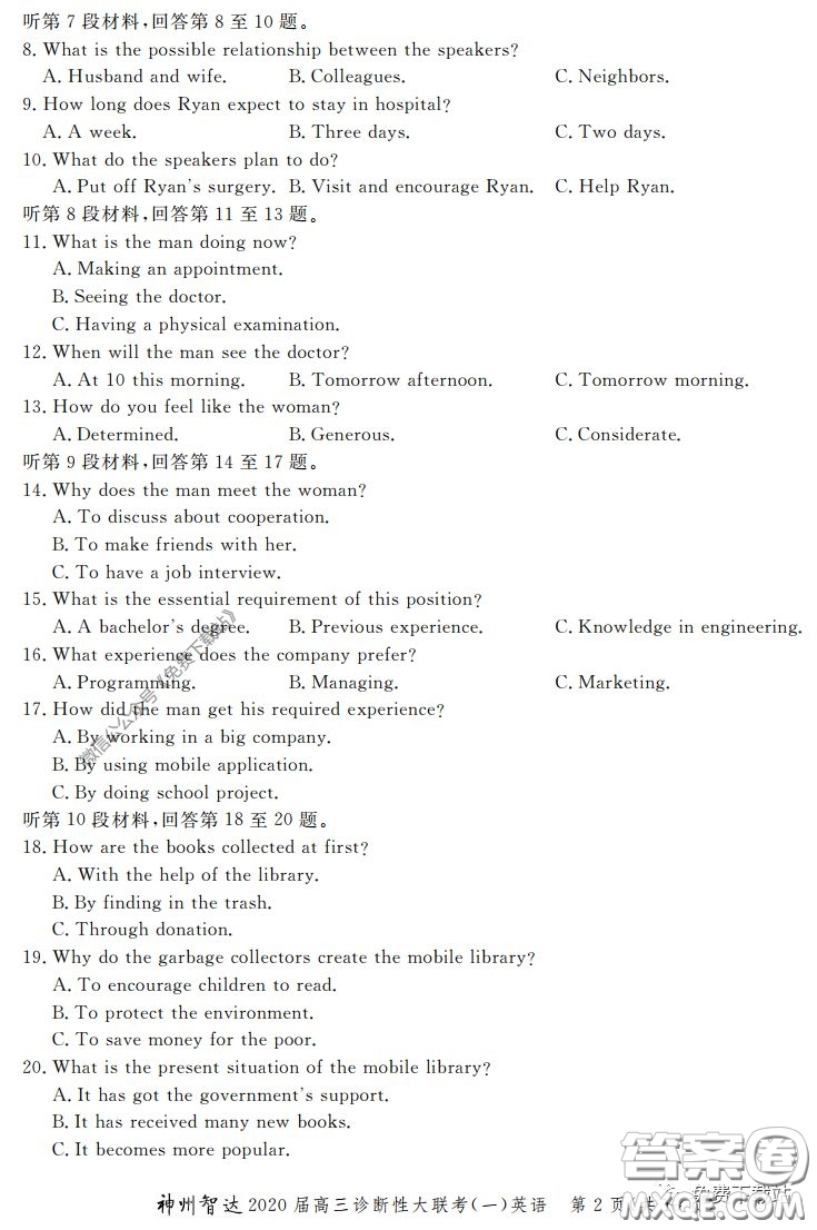 神州智達(dá)2020屆高三診斷性大聯(lián)考一英語(yǔ)試題及答案