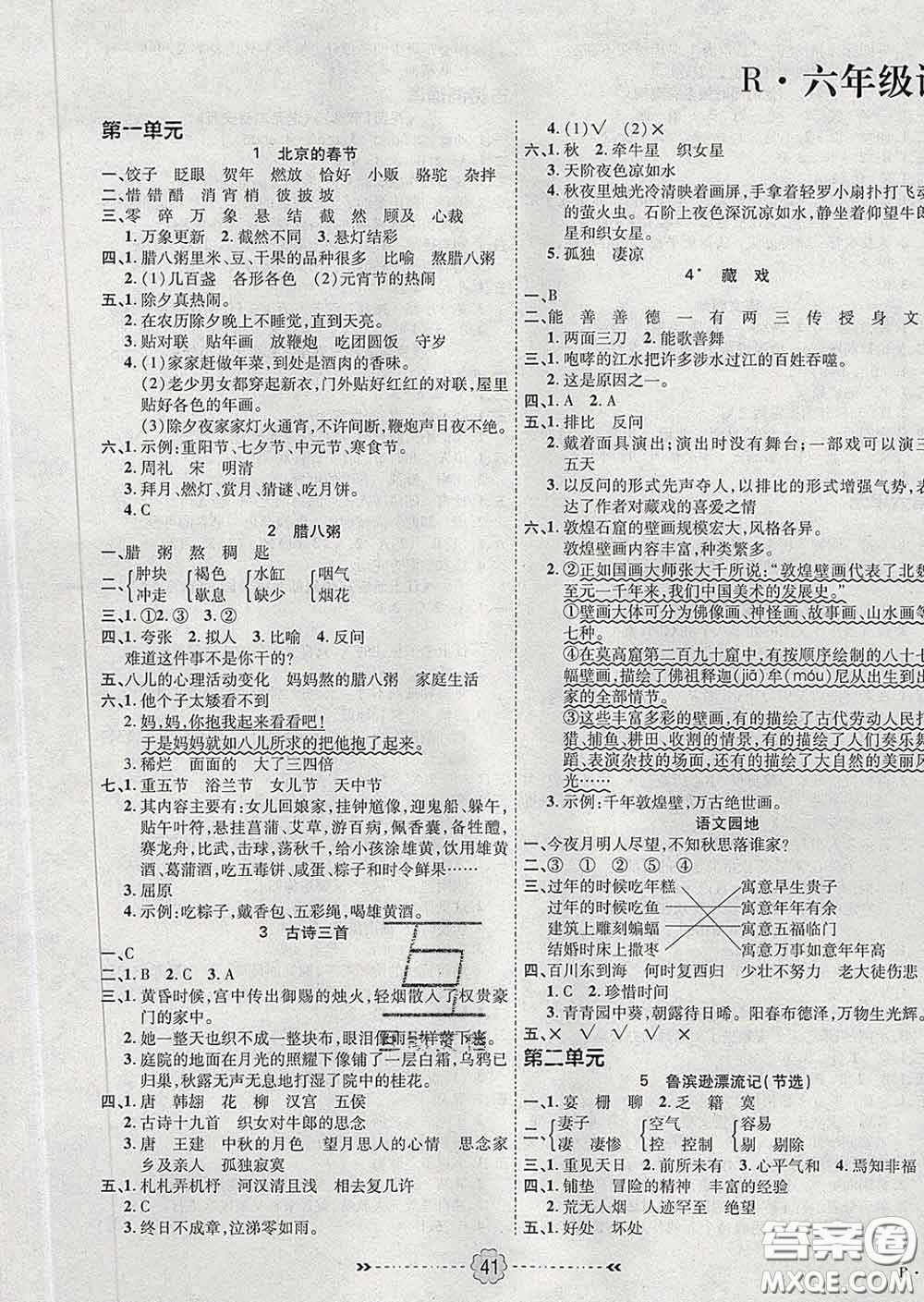 2020新版金質(zhì)課堂優(yōu)效作業(yè)本六年級語文下冊人教版答案