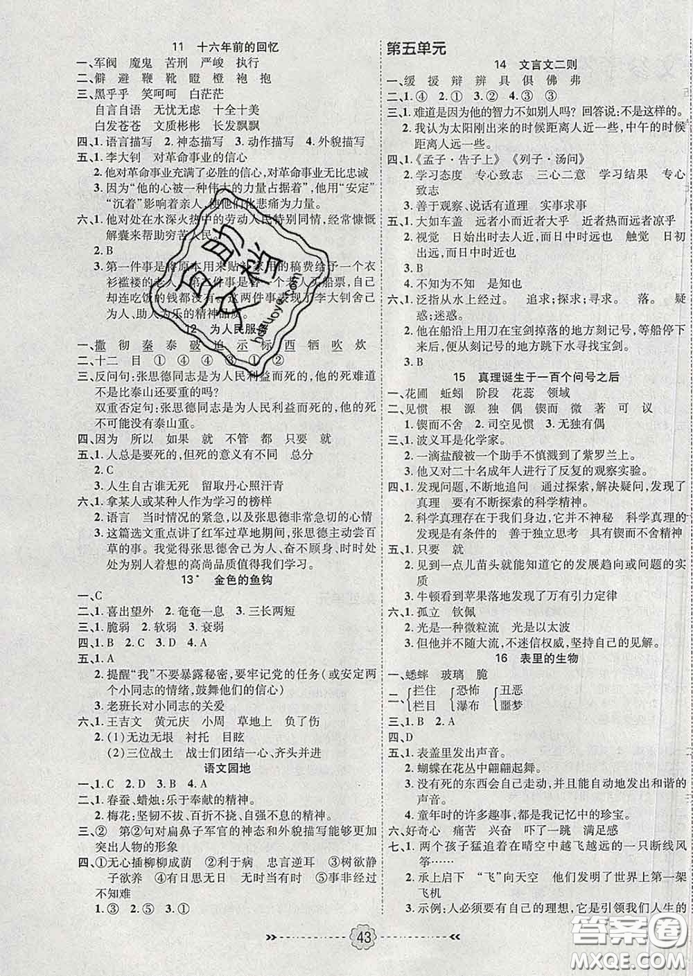 2020新版金質(zhì)課堂優(yōu)效作業(yè)本六年級語文下冊人教版答案