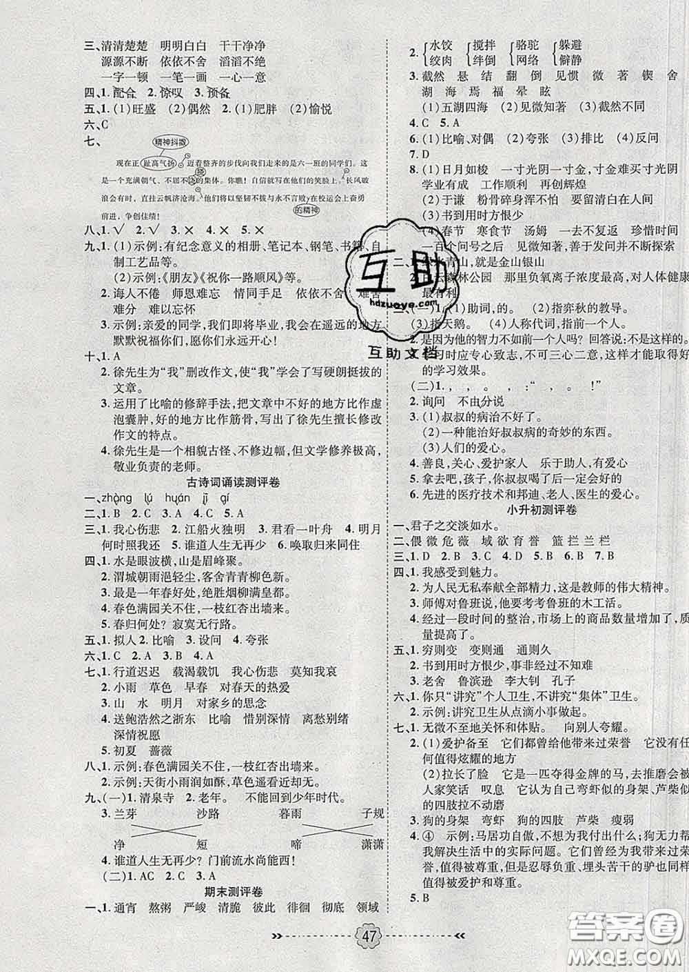 2020新版金質(zhì)課堂優(yōu)效作業(yè)本六年級語文下冊人教版答案