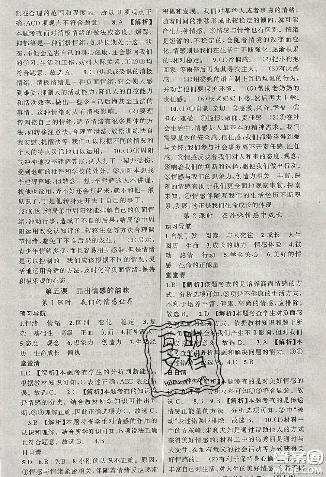 獵豹圖書2020年四清導(dǎo)航七年級(jí)道德與法治下冊(cè)人教版答案