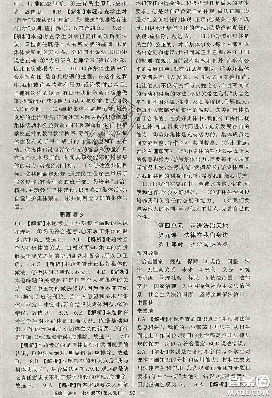 獵豹圖書2020年四清導(dǎo)航七年級(jí)道德與法治下冊(cè)人教版答案