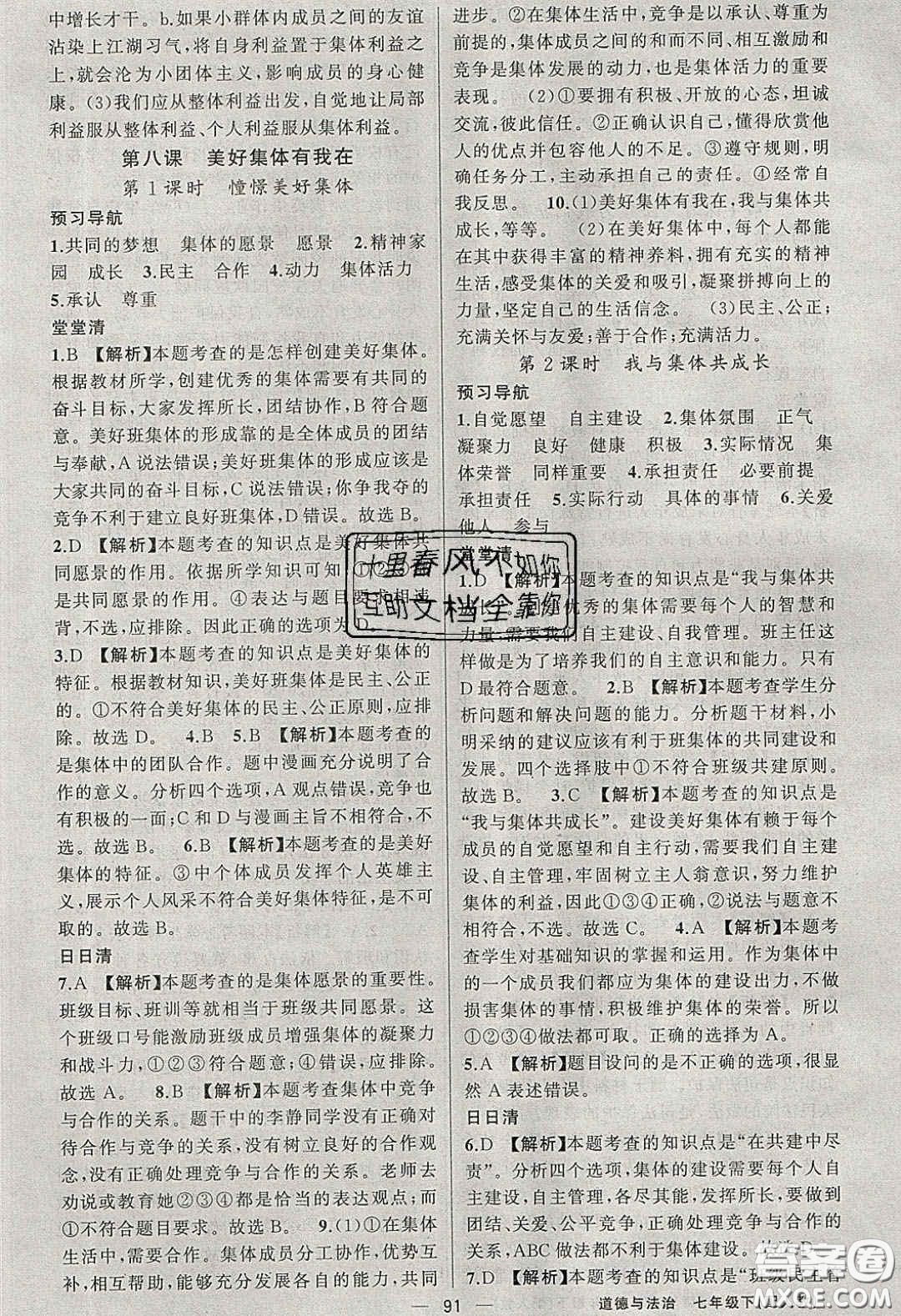 獵豹圖書2020年四清導(dǎo)航七年級(jí)道德與法治下冊(cè)人教版答案