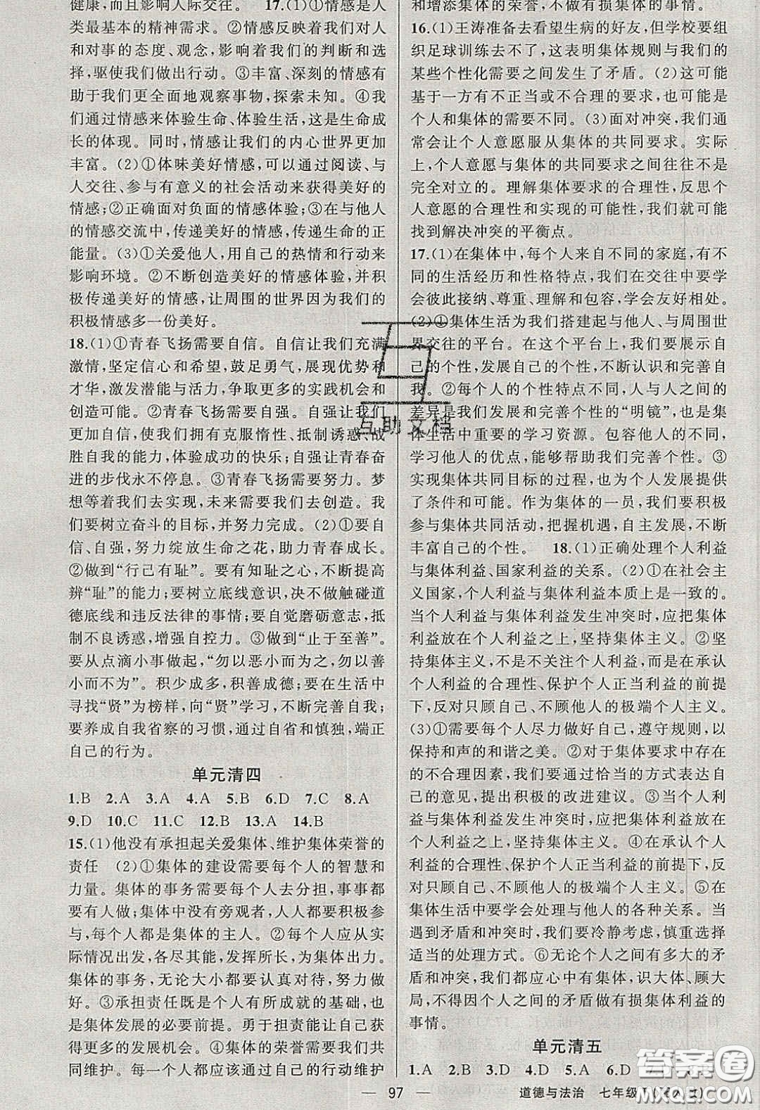 獵豹圖書2020年四清導(dǎo)航七年級(jí)道德與法治下冊(cè)人教版答案