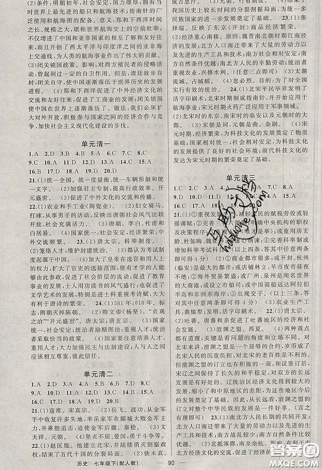 獵豹圖書2020年四清導(dǎo)航七年級歷史下冊人教版答案