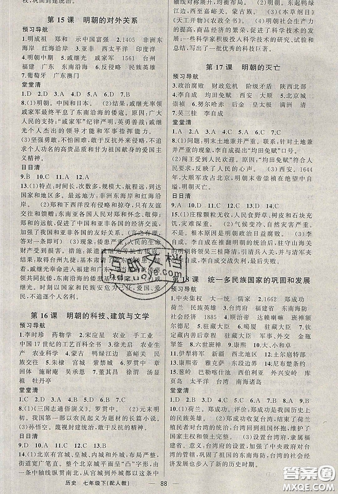 獵豹圖書2020年四清導(dǎo)航七年級歷史下冊人教版答案