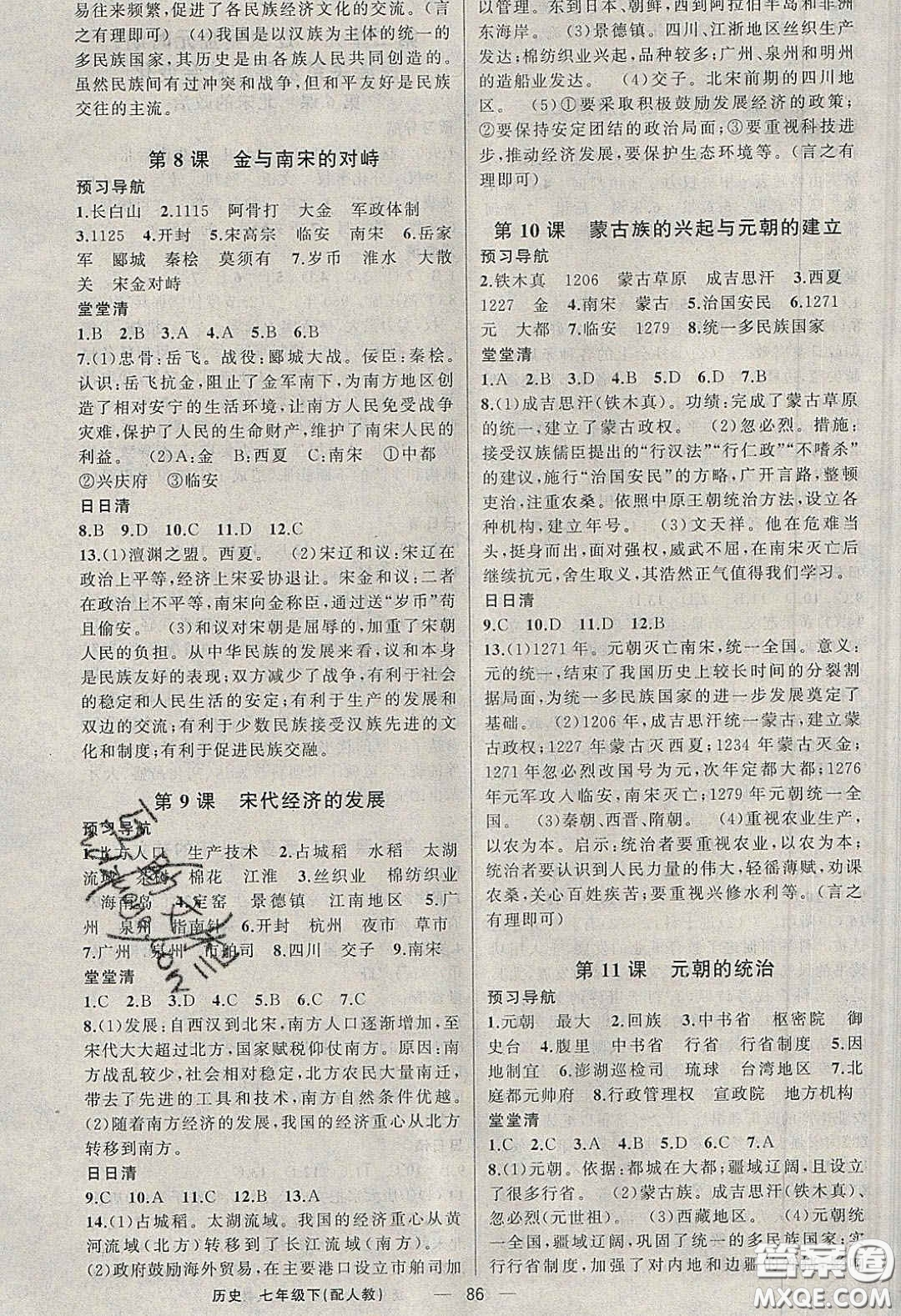 獵豹圖書2020年四清導(dǎo)航七年級歷史下冊人教版答案