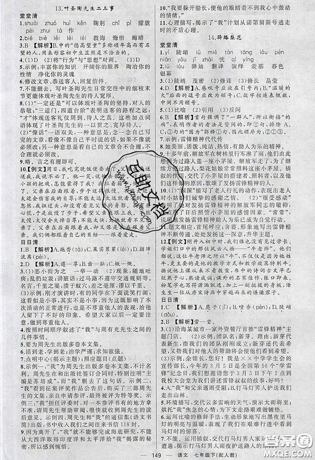 獵豹圖書2020年四清導(dǎo)航七年級語文下冊人教版答案