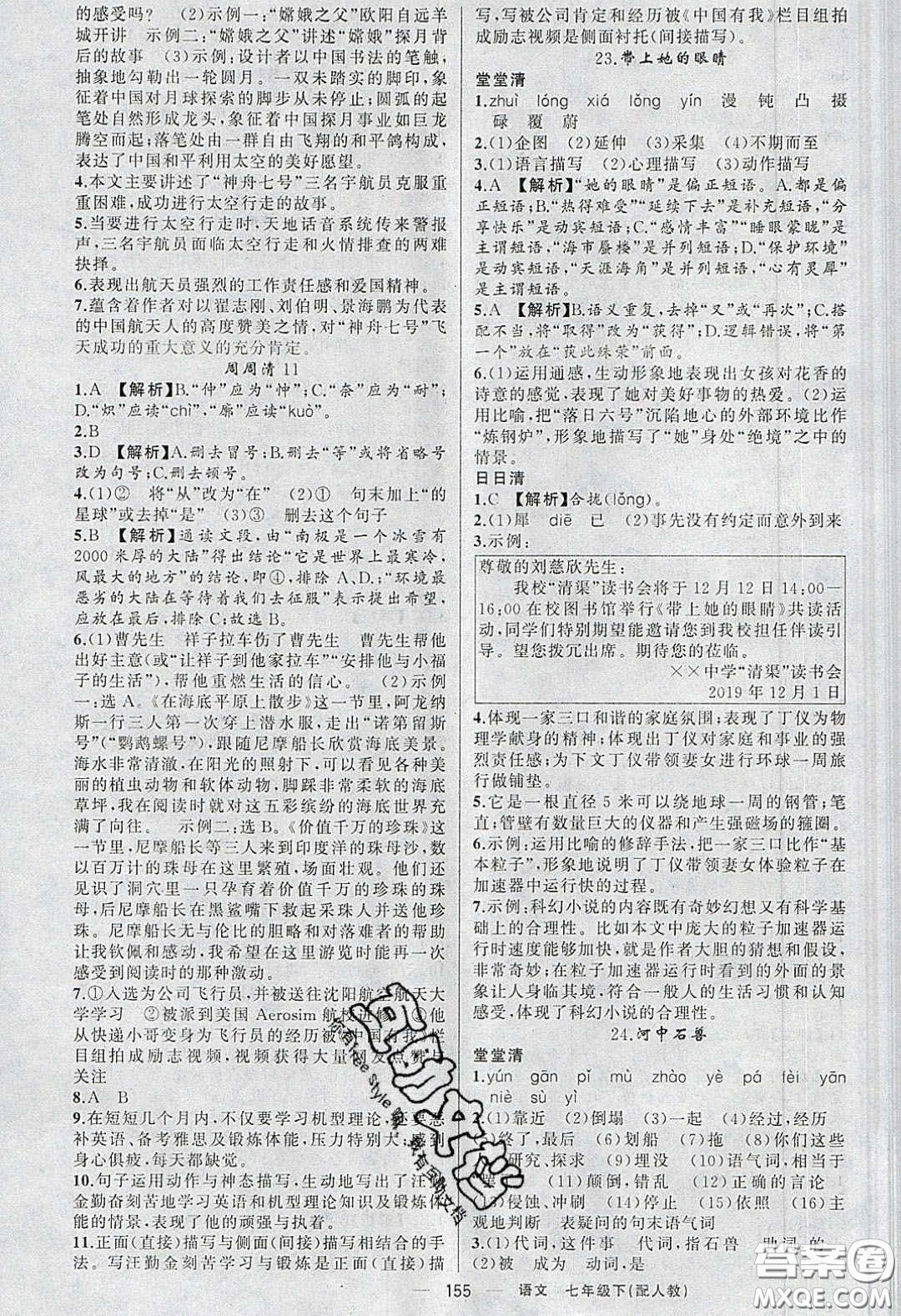 獵豹圖書2020年四清導(dǎo)航七年級語文下冊人教版答案