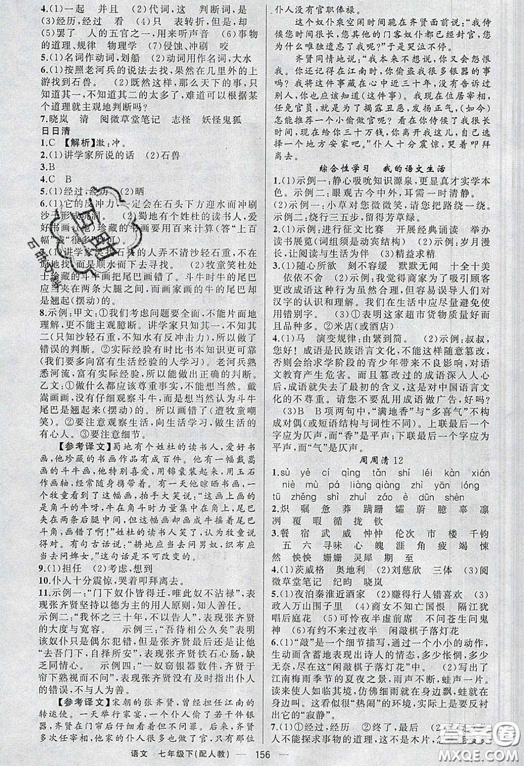 獵豹圖書2020年四清導(dǎo)航七年級語文下冊人教版答案