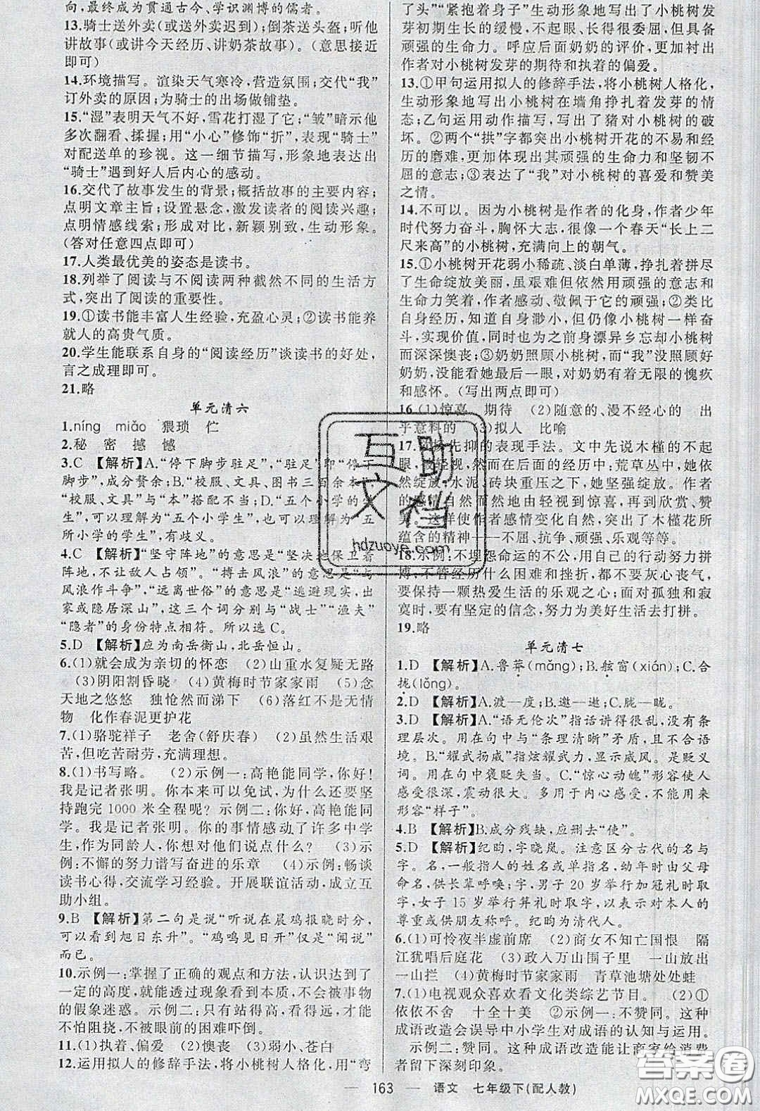 獵豹圖書2020年四清導(dǎo)航七年級語文下冊人教版答案