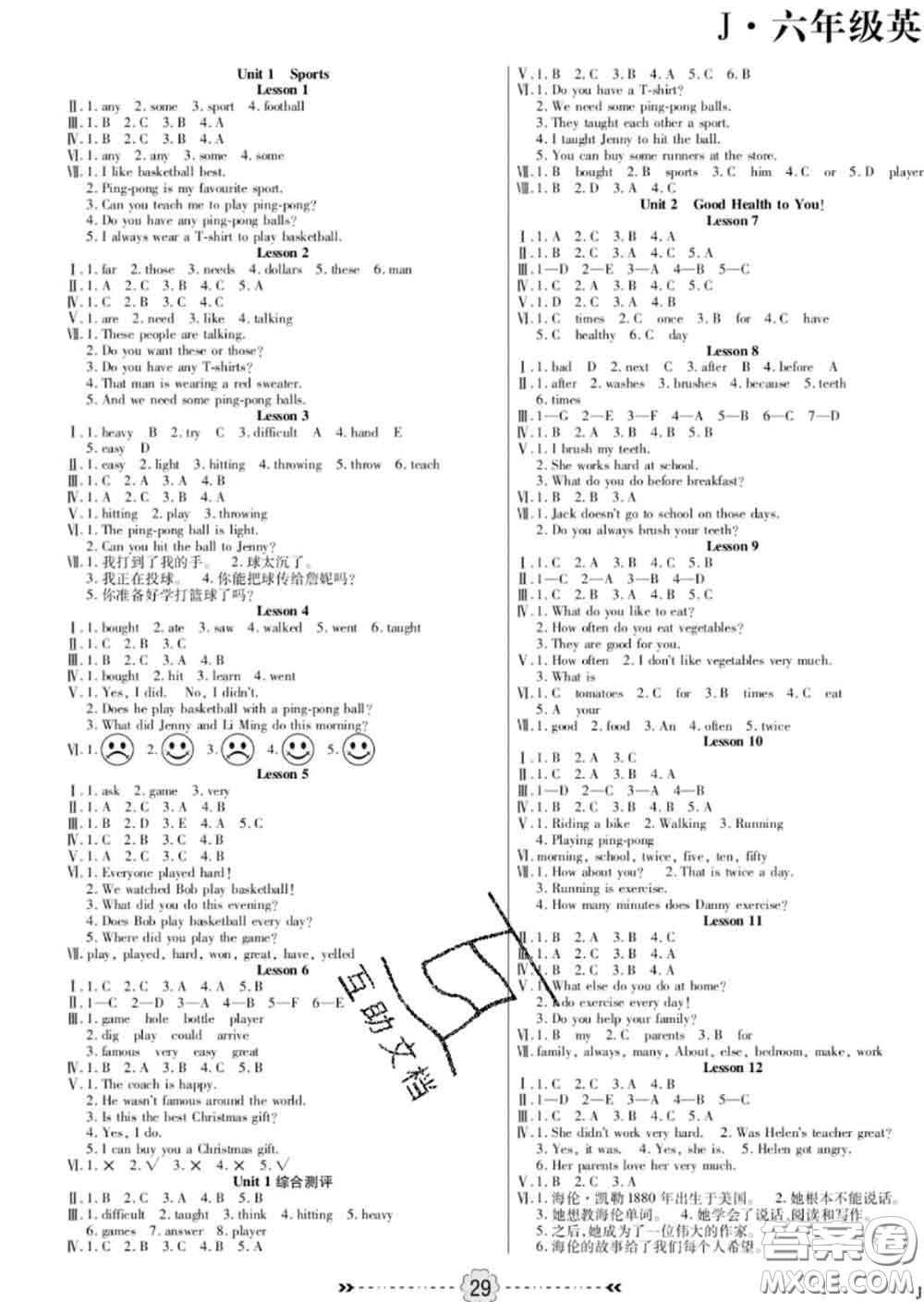 2020新版金質(zhì)課堂優(yōu)效作業(yè)本六年級(jí)英語(yǔ)下冊(cè)冀教版答案