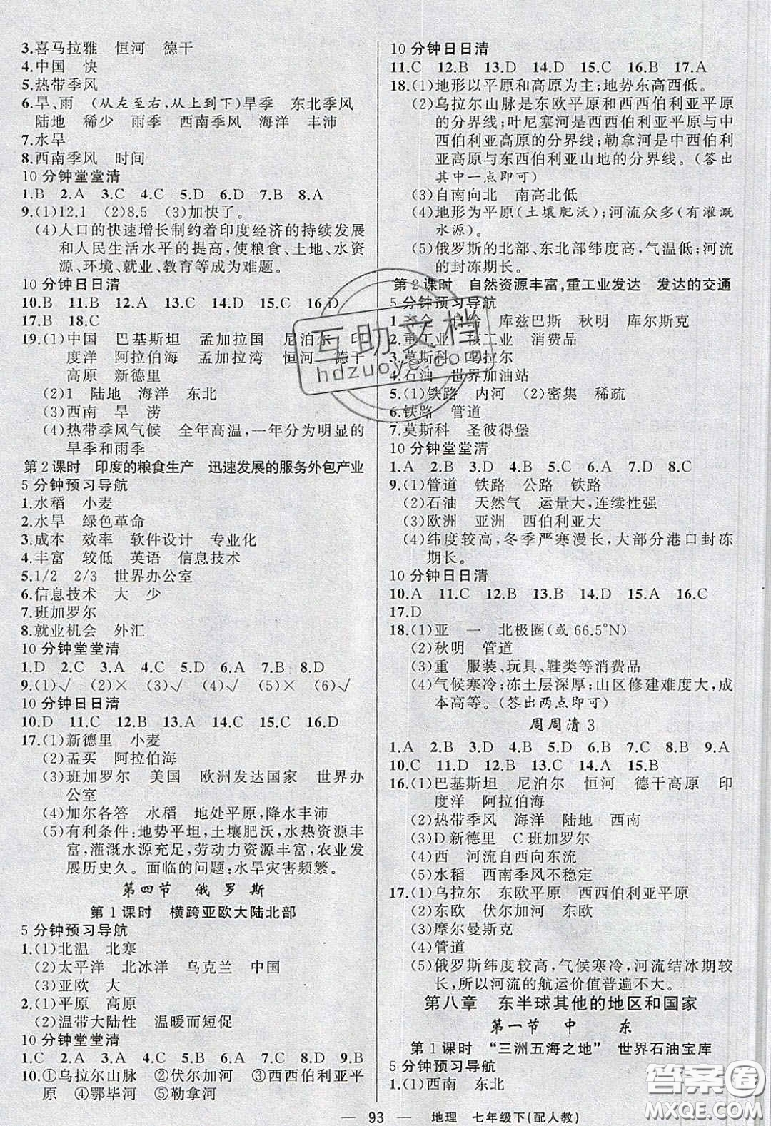 獵豹圖書2020年四清導航七年級地理下冊人教版答案