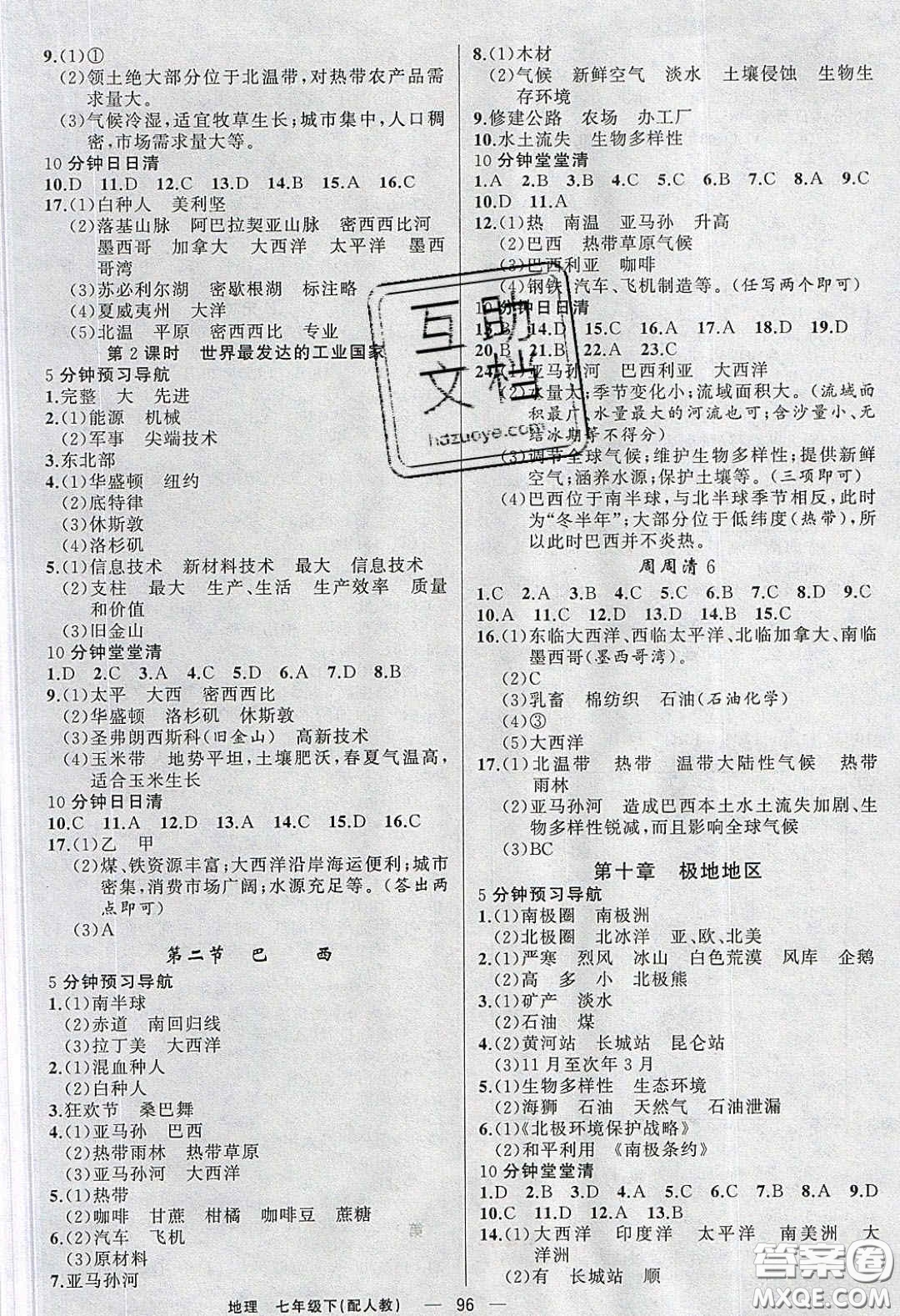 獵豹圖書2020年四清導航七年級地理下冊人教版答案