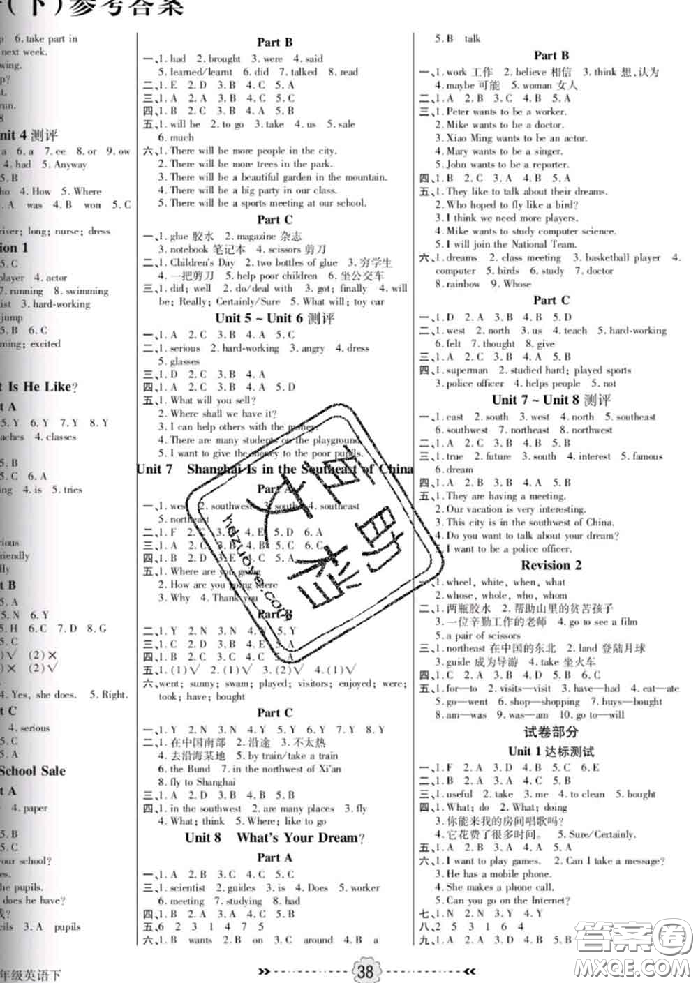 2020新版金質(zhì)課堂優(yōu)效作業(yè)本六年級英語下冊陜旅版答案