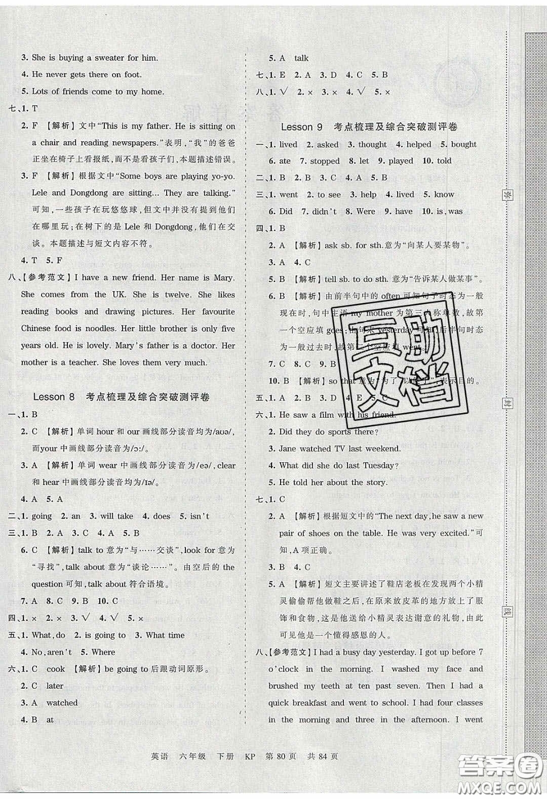 2020年王朝霞考點(diǎn)梳理時(shí)習(xí)卷六年級英語下冊科普版答案