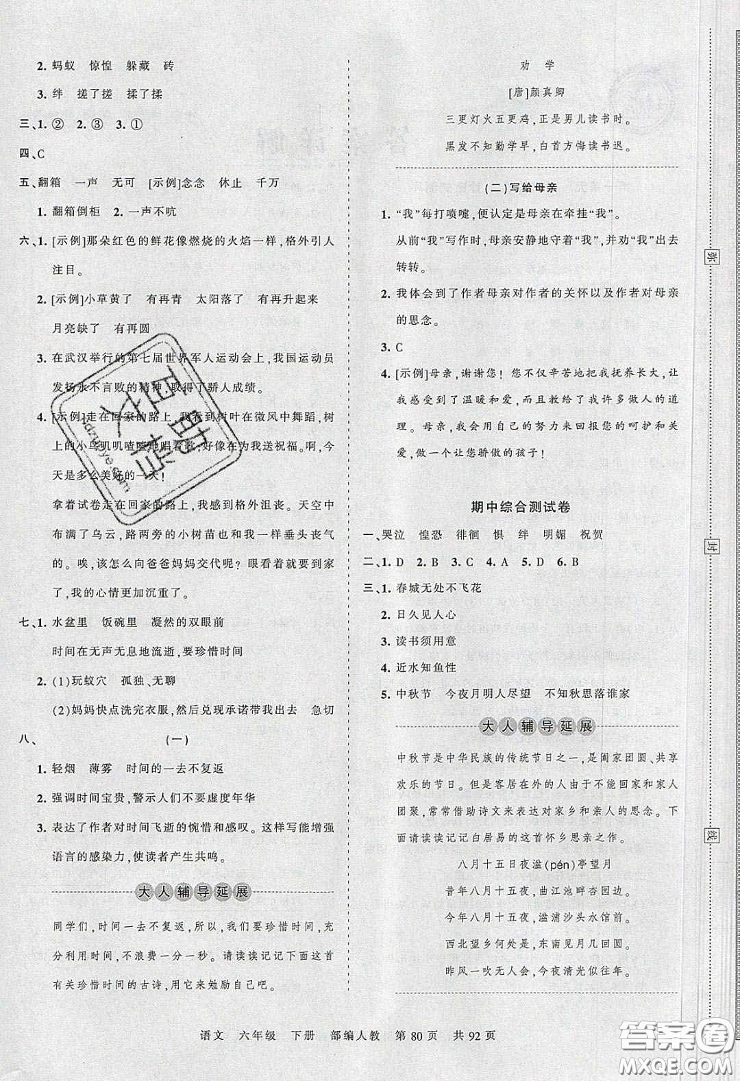 2020年王朝霞考點梳理時習(xí)卷六年級語文下冊人教版答案