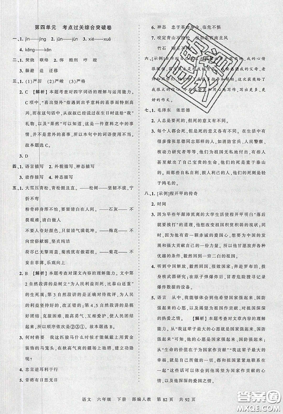 2020年王朝霞考點梳理時習(xí)卷六年級語文下冊人教版答案