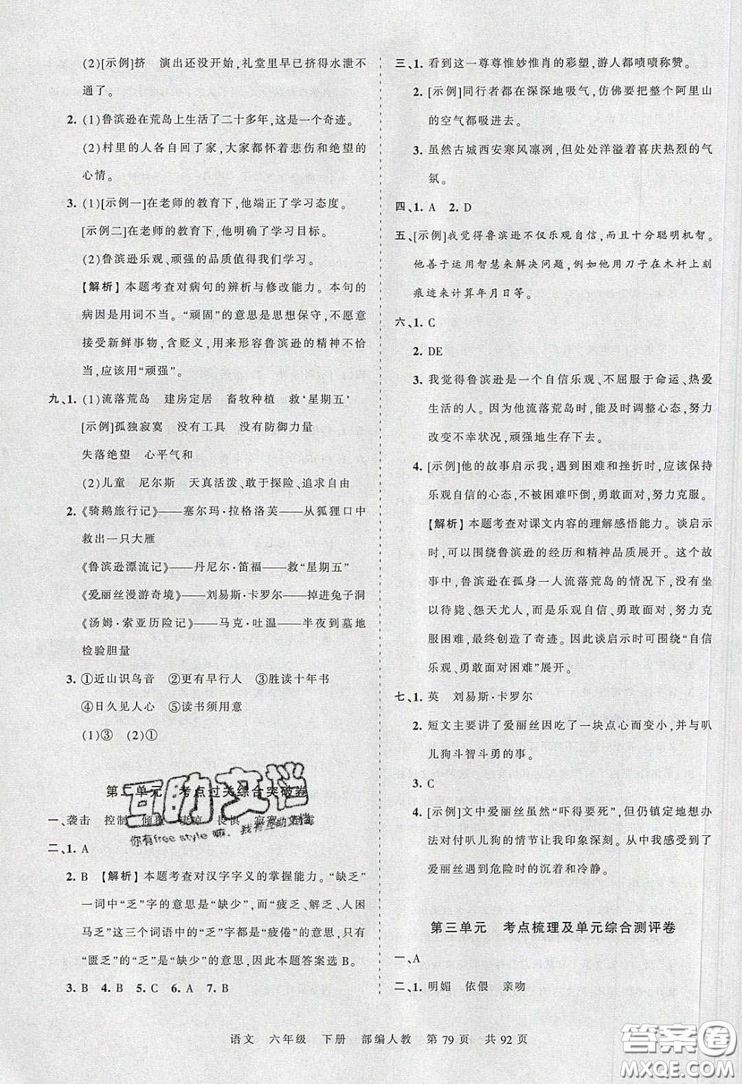 2020年王朝霞考點梳理時習(xí)卷六年級語文下冊人教版答案