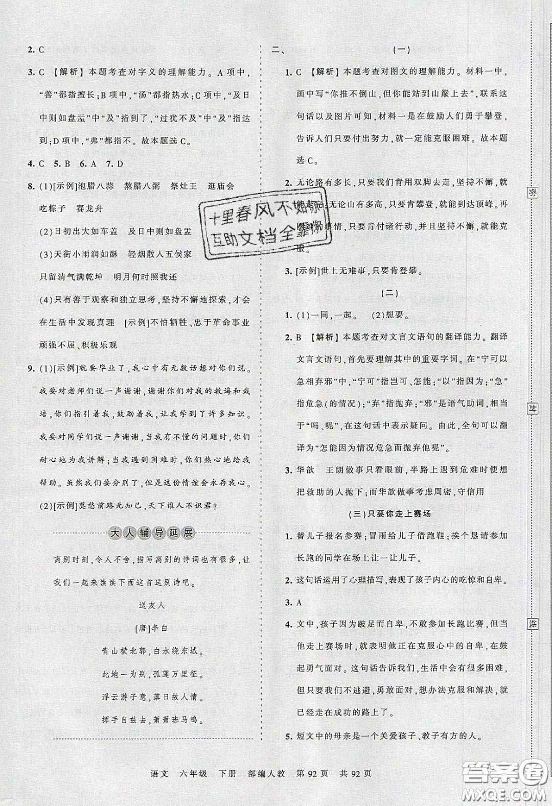 2020年王朝霞考點梳理時習(xí)卷六年級語文下冊人教版答案