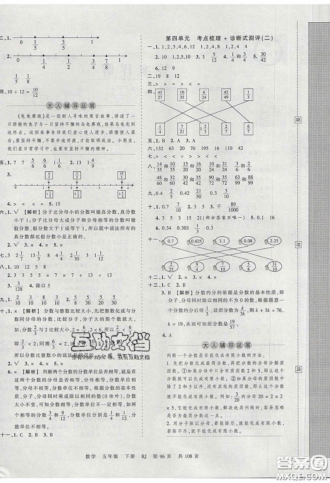 江西人民出版社2020年王朝霞考點梳理時習卷五年級數(shù)學下冊人教版答案