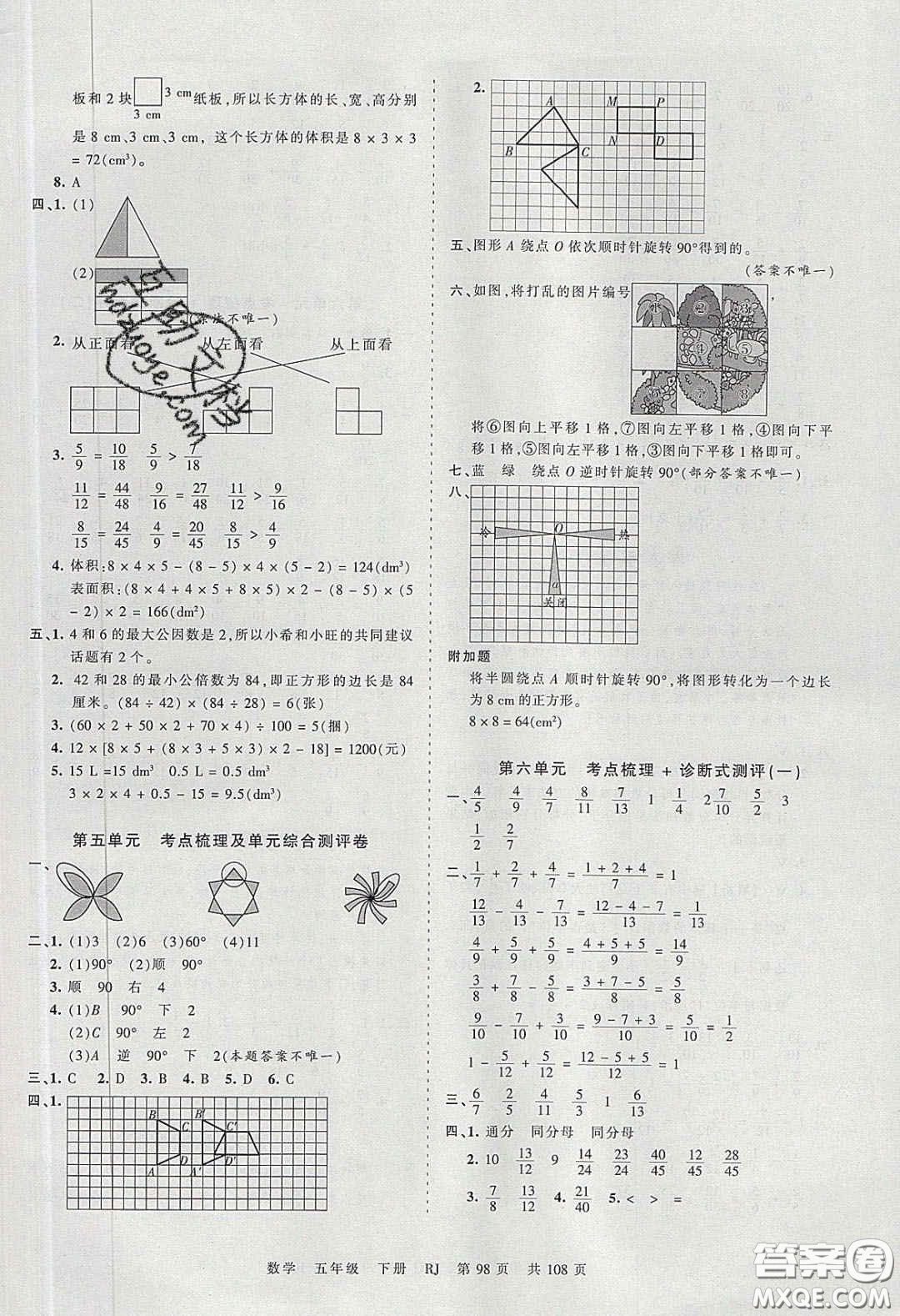 江西人民出版社2020年王朝霞考點梳理時習卷五年級數(shù)學下冊人教版答案