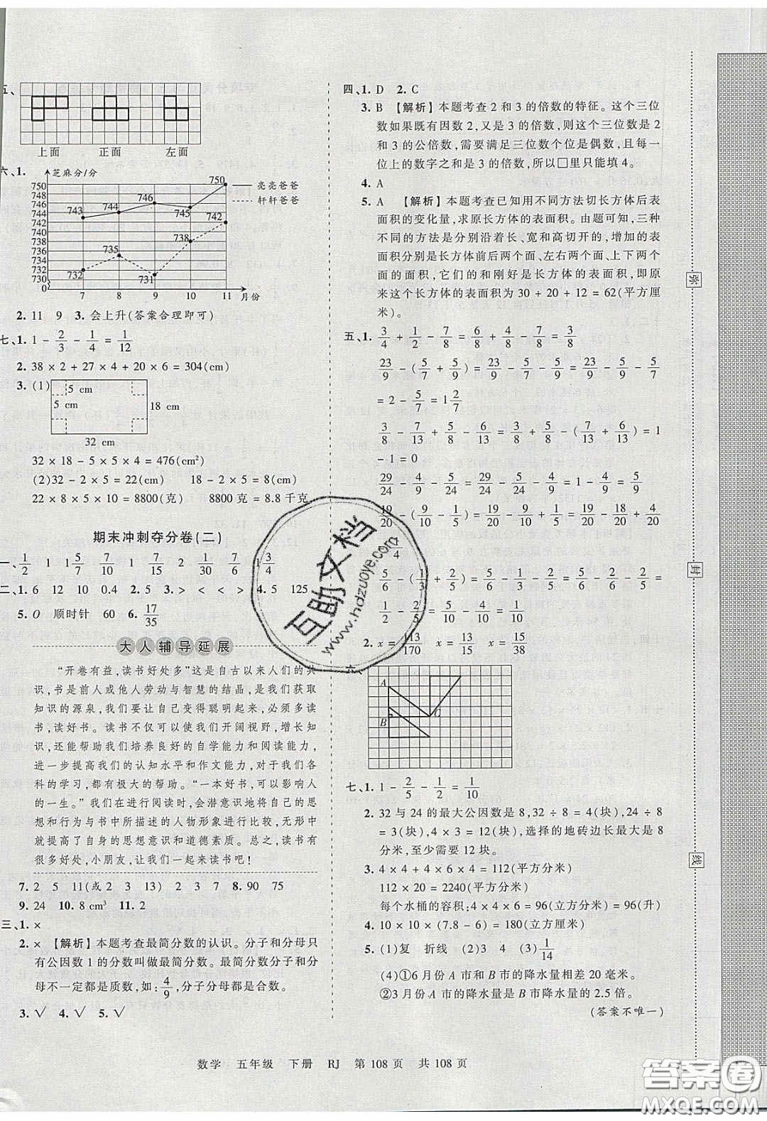 江西人民出版社2020年王朝霞考點梳理時習卷五年級數(shù)學下冊人教版答案