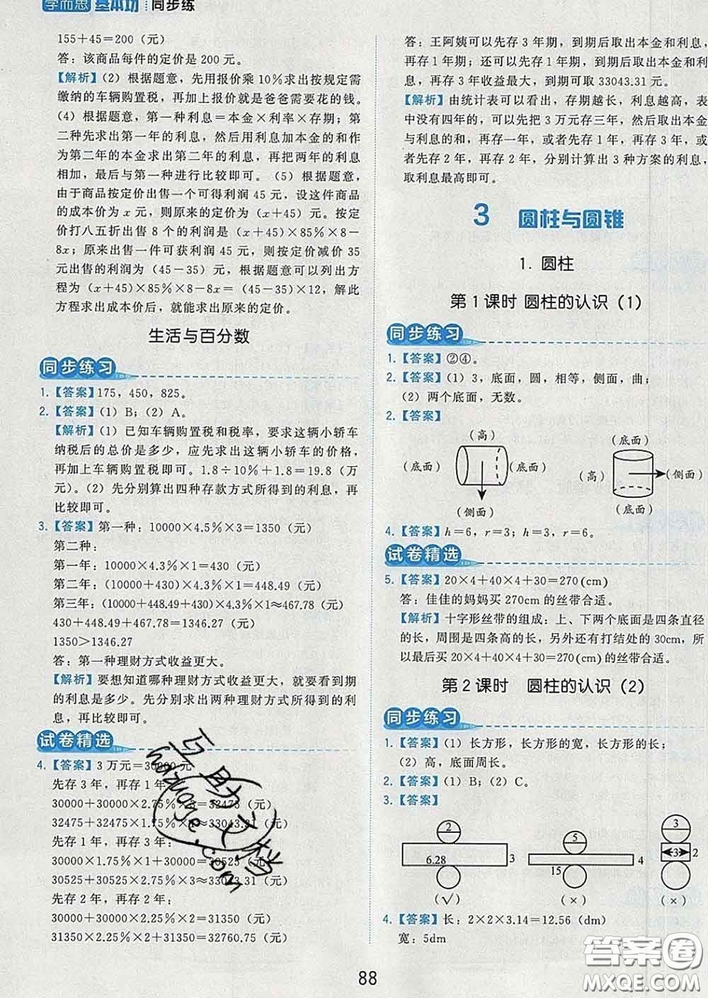 2020學(xué)而思基本功同步練六年級(jí)數(shù)學(xué)下冊(cè)人教版答案