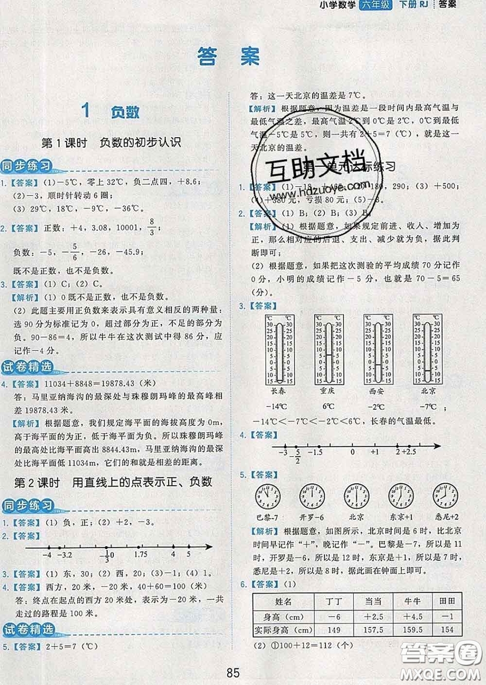 2020學(xué)而思基本功同步練六年級(jí)數(shù)學(xué)下冊(cè)人教版答案