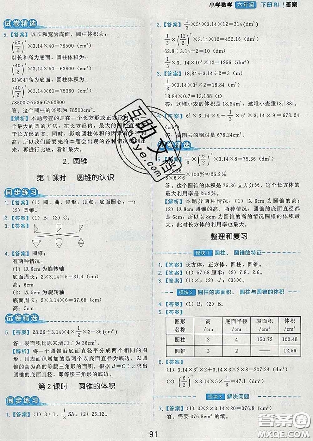 2020學(xué)而思基本功同步練六年級(jí)數(shù)學(xué)下冊(cè)人教版答案